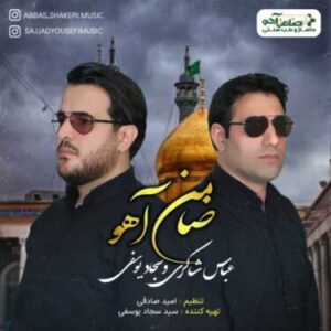 عباس شاکری و سجاد یوسفی